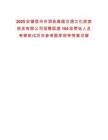 2025安徽宿州市泗縣鼎盛交通文化旅游投資有限公司招聘國道104收費站人員考察筆試歷年參考題庫附帶答案詳解