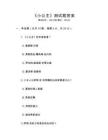《小公主》测试题答案