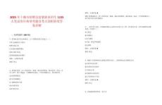 2025年十堰市招聘急需緊缺本科生1155人筆試歷年典型考題及考點(diǎn)剖析附帶答案詳解