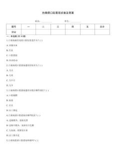 白塞病口腔表現(xiàn)試卷及答案