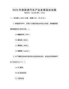 2025年新能源汽車產業發展現狀試題