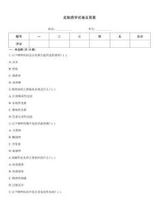 皮膚病學(xué)試卷及答案