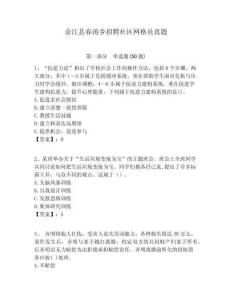 余江縣春濤鄉招聘社區網格員真題附答案詳解