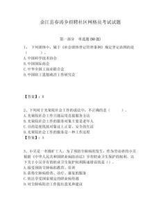 余江縣春濤鄉招聘社區網格員考試試題附答案詳解