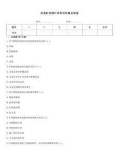 皮膚科疾病紅斑表現(xiàn)試卷及答案