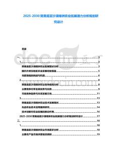 2025-2030努美底亞沙漠綠洲農(nóng)業(yè)拓展?jié)摿Ψ治鲆?guī)劃研究設計