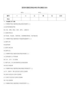 宜昌市夷陵區(qū)事業(yè)單位考試真題2024
