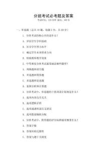 分班考試必考題及答案