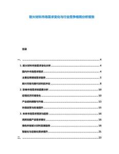 耐火材料市场需求变化与行业竞争格局分析报告