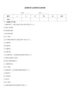 直播營銷與運營期末試卷答案