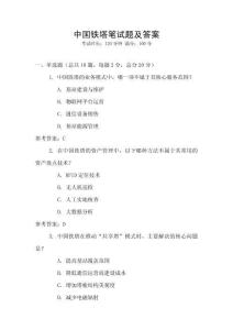 中國鐵塔筆試題及答案