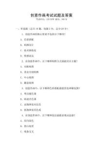 創(chuàng)意作畫(huà)考試試題及答案