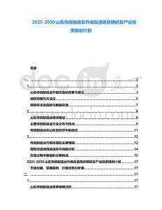 2025-2030山東傳統(tǒng)制造業(yè)升級改造現(xiàn)狀調(diào)研及產(chǎn)業(yè)投資規(guī)劃計劃