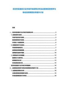 尼日利亞通訊行業(yè)市場開放政策分析及運營商投資競爭與移動互聯(lián)網(wǎng)普及率提升計劃