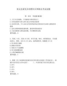 依安縣新發鄉招聘社區網格員考試試題附答案詳解