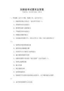 創新班考試要求及答案
