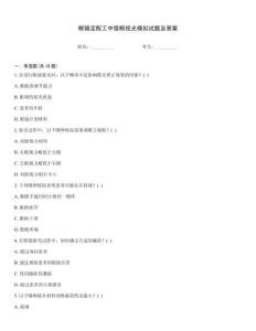 眼鏡定配工中級眼視光模擬試題及答案