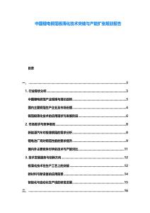 中国锂电铜箔极薄化技术突破与产能扩张规划报告