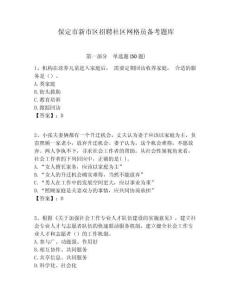 保定市新市區招聘社區網格員備考題庫附答案詳解