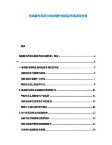 電磁鐵與傳統(tǒng)永磁體替代關(guān)系及市場(chǎng)演變分析