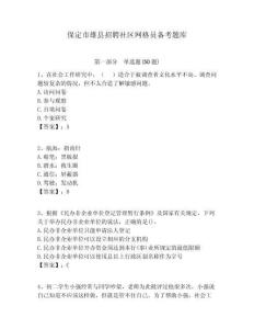 保定市雄縣招聘社區網格員備考題庫附答案詳解