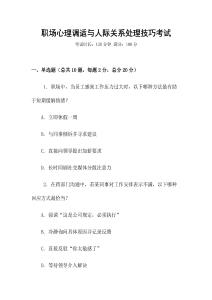 職場心理調(diào)適與人際關(guān)系處理技巧考試