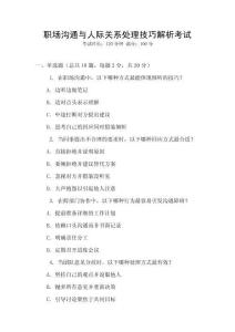 職場溝通與人際關(guān)系處理技巧解析考試