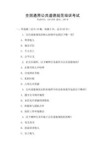 全國(guó)通用公共道德規(guī)范培訓(xùn)考試