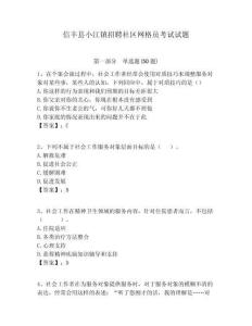 信豐縣小江鎮招聘社區網格員考試試題附答案詳解
