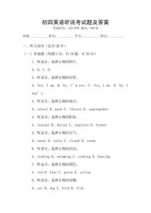 初四英語聽說考試題及答案