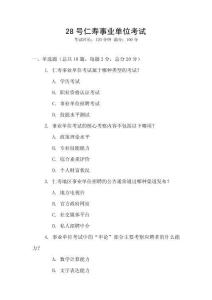 28號仁壽事業單位考試