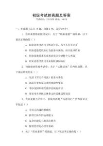 初級考試的真題及答案