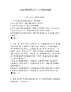 信宜市鎮隆鎮招聘社區網格員真題附答案詳解