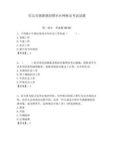 信宜市鎮隆鎮招聘社區網格員考試試題附答案詳解