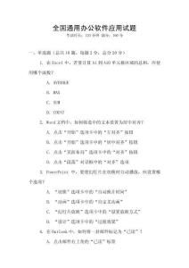 全國通用辦公軟件應用試題