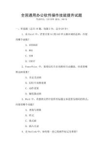 全國通用辦公軟件操作技能提升試題