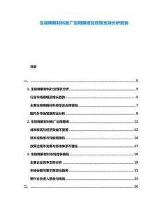 生物降解材料推廣應用障礙及政策支持分析報告