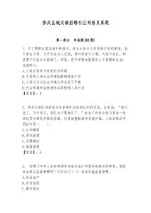 修武縣城關鎮招聘社區網格員真題附答案詳解