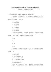 全國(guó)通用勞動(dòng)安全與健康法規(guī)考試