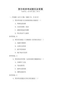 努爾哈赤考試題目及答案