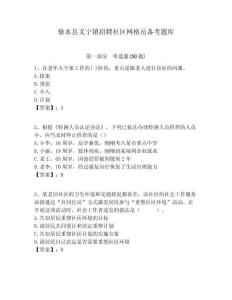 修水縣義寧鎮招聘社區網格員備考題庫附答案詳解