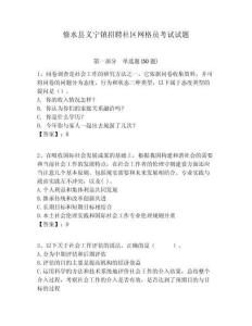 修水縣義寧鎮招聘社區網格員考試試題附答案詳解