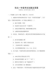 包頭一年級考試試題及答案