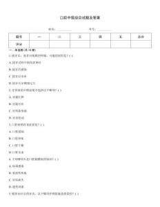 口腔中級(jí)綜合試題及答案