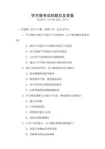 學(xué)月嫂考試的題目及答案