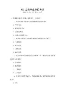 422龍南事業(yè)單位考試