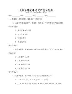北京今年初中考試試題及答案