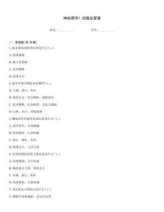 神經(jīng)病學(xué)》試題及答案