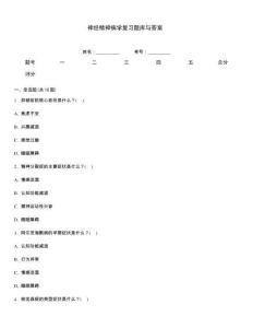神經(jīng)精神病學(xué)復(fù)習(xí)題庫與答案