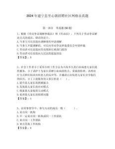 2024年建寧縣里心鎮招聘社區網格員真題附答案詳解